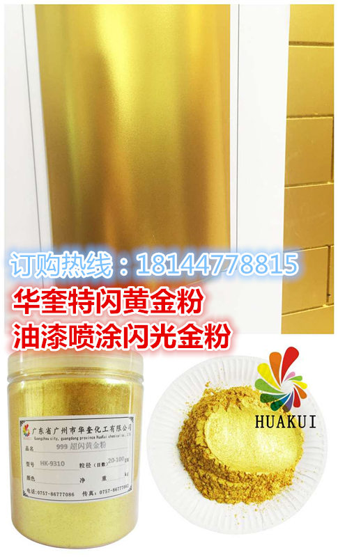 丝印特亮200目高亮金粉 华奎牌耐候性好不褪色黄金粉