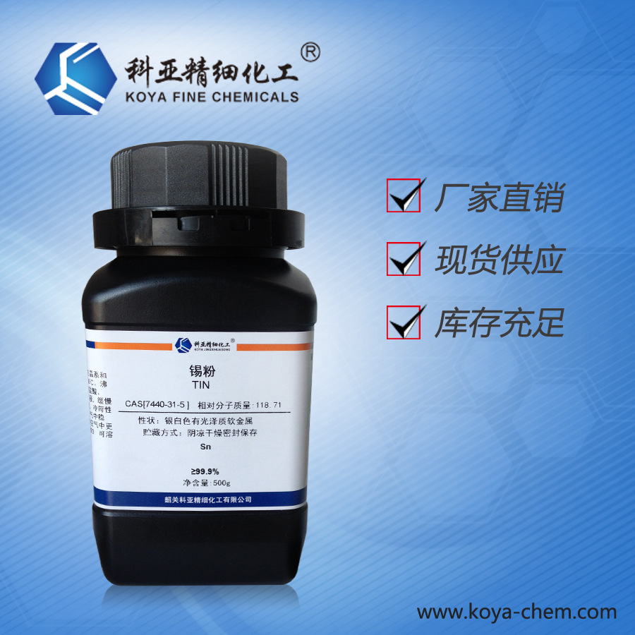 化学试剂锡粉7440-31-5锡粒 分析纯AR