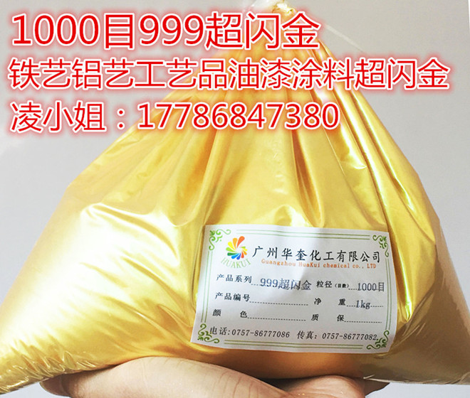 上海丝印亮光金粉野外铁艺常用超闪金箔黄金粉