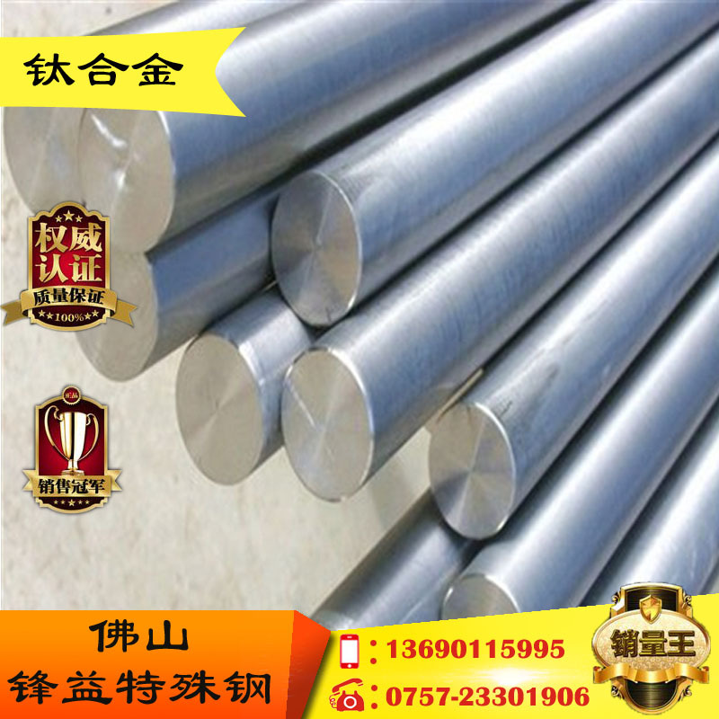 【锋益特殊钢】钛合金3号纯钛耐热性高规格完全