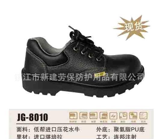 劳保鞋出产供应商供应健固8010各款防护鞋