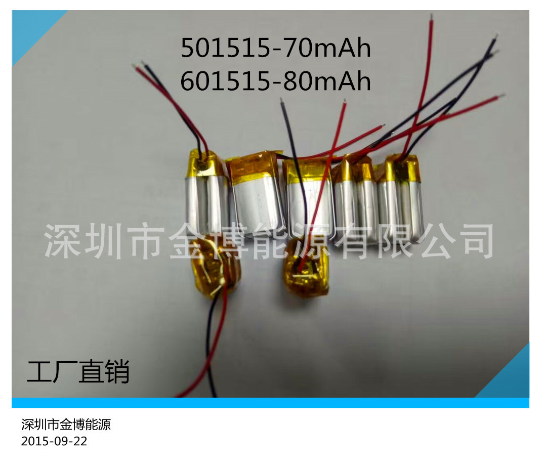 供应601515锂电池容量80mAh聚合物锂电池