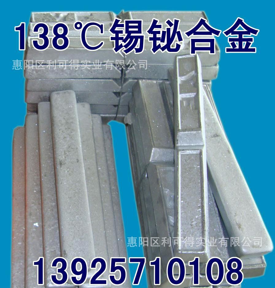 直销138℃锡铋合金