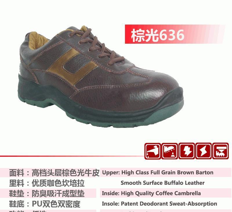 棕光636-安全鞋,劳保鞋,防滑鞋,防护鞋--10年