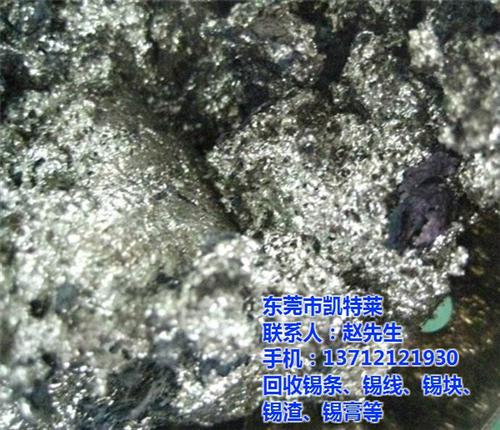 锡渣收回_东莞凯特莱_花都锡渣收回