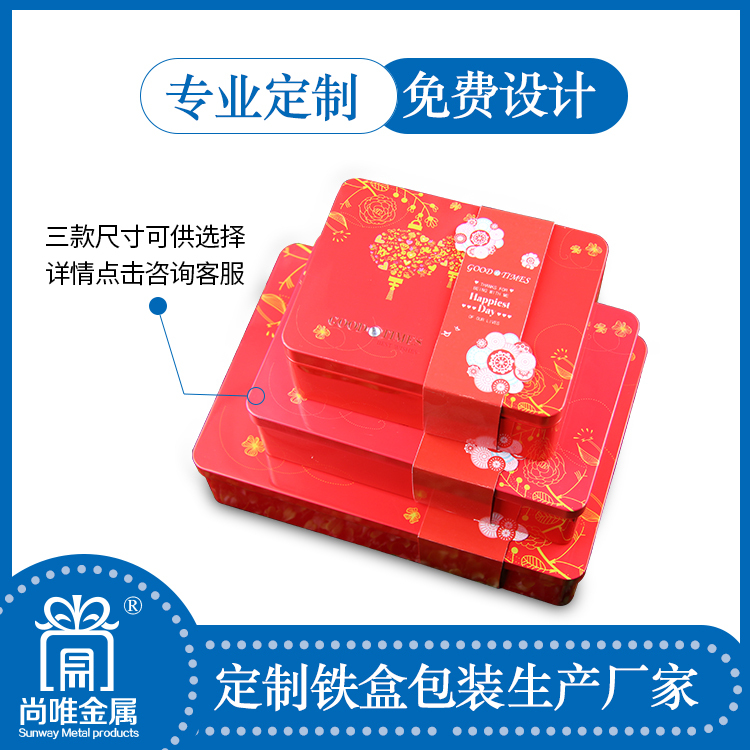 金华食物铁盒-嘉兴包装定做-马口铁罐-安徽尚唯制罐厂