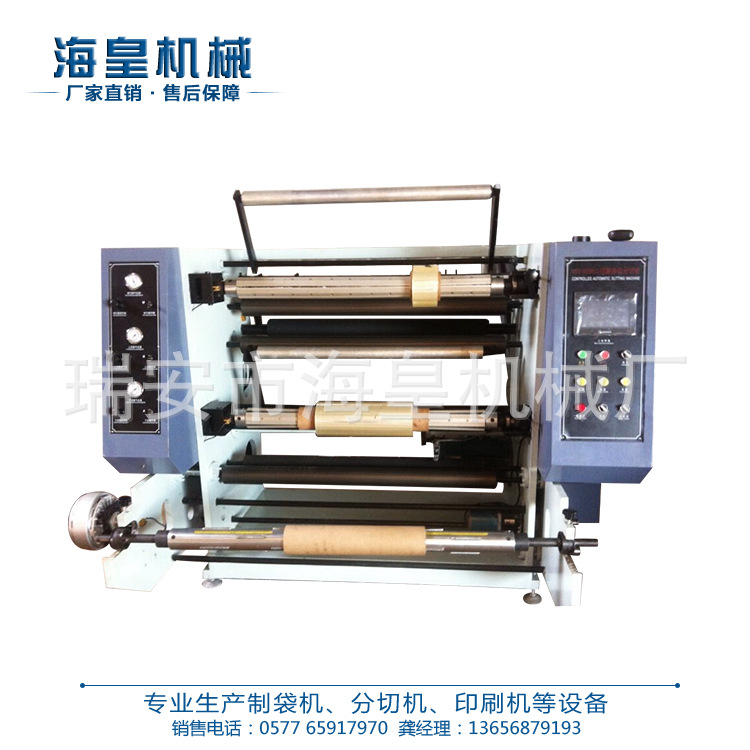 供应商自产自销薄膜分切机胶带分切机精细分条机 高品
