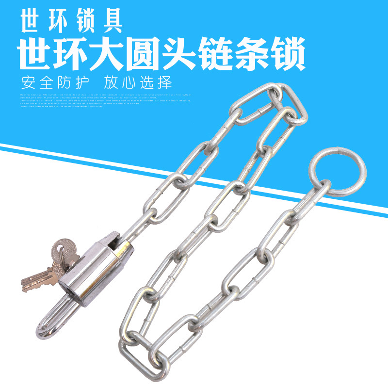 自产自销 优质钢世环大圆头链条锁安全防盗抗液压剪电