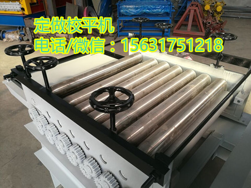 校平机彩钢板校平机开平机1.3米不锈钢板校平机