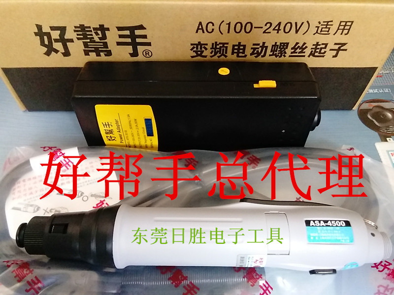 正品好帮手电源PRO-530Q电动螺丝刀ASA-30