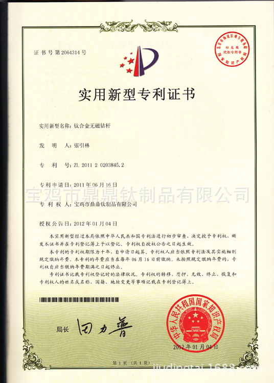 专利证书
