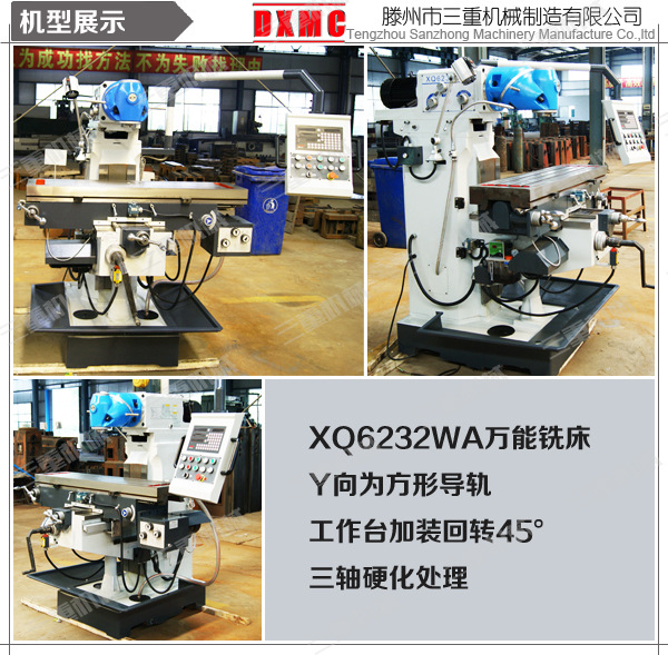 炮塔铣床 出口外贸立卧式X6332WA炮塔铣床 小型**炮塔铣床