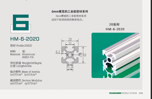 皇闽铝业,HM-6-2020铝型材，来图订做流水线，