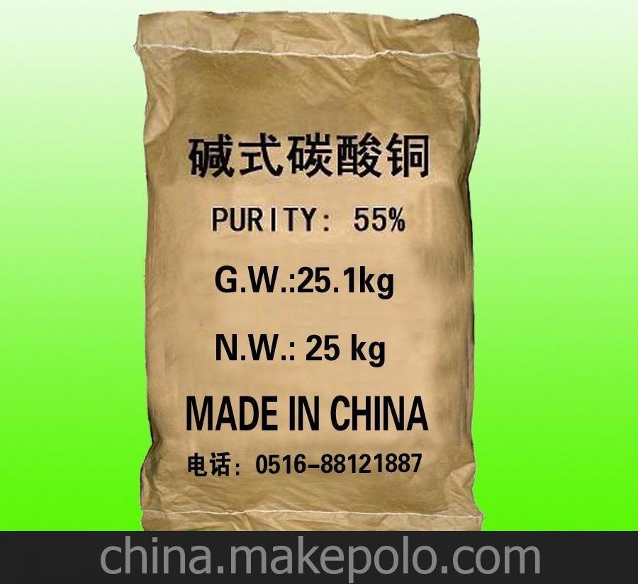*式碳酸铜