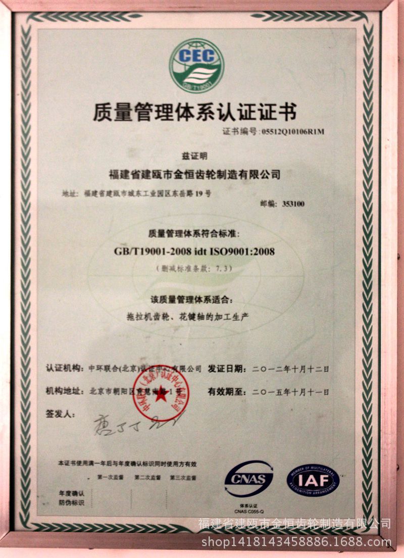 ISO9001-2008质量管理系统认证证书