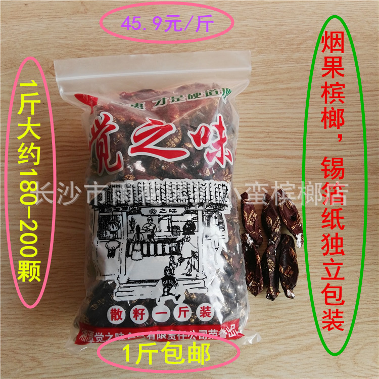 觉之味散装槟榔锡箔纸独立包装 500g装 烟果味