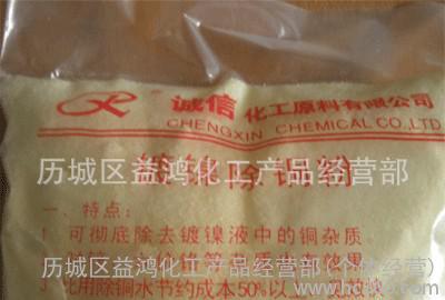 济南益鸿化工现货固体镀镍去铜粉镀镍除铜粉