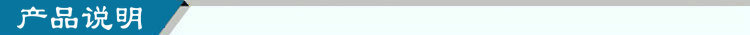 产品阐明