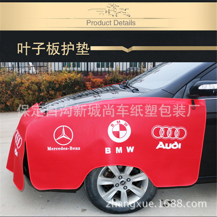 轿车防护用品皮革翼子板防护罩 叶子板防护垫 水洗皮三