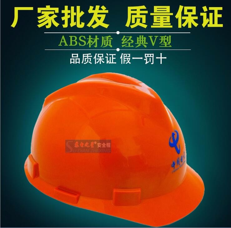 电力电工安全帽工地防砸帽供应商批发苏电之星ABS原料