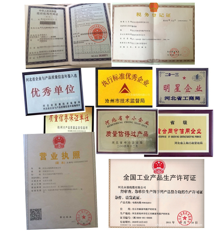 永强资质总