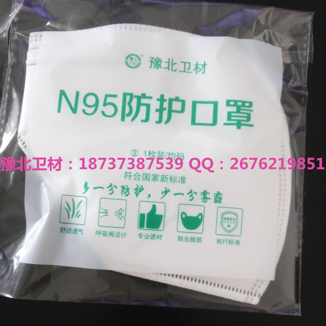 豫北N95型防护口罩
