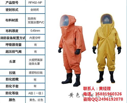 重型防护服、诺安科技、惠州重型防护服