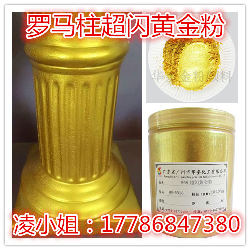 襄樊美缝真瓷胶真金色特闪金粉颜料批发华奎999黄金粉