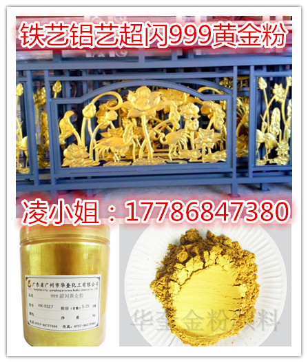 上海铁艺闪金粉护栏刷涂特闪999黄金粉供应商供应
