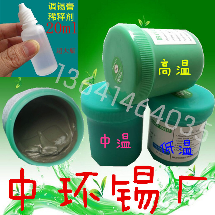 环保锡膏1