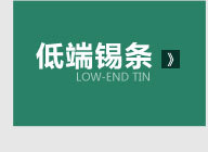 易焊锡业--改版页面_13
