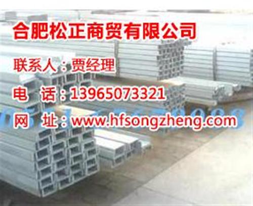 蚌埠槽钢|合肥松正|槽钢供应商