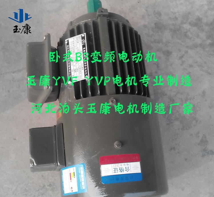 玉康电机变频YVP132M-4-7.5KW 立式三相