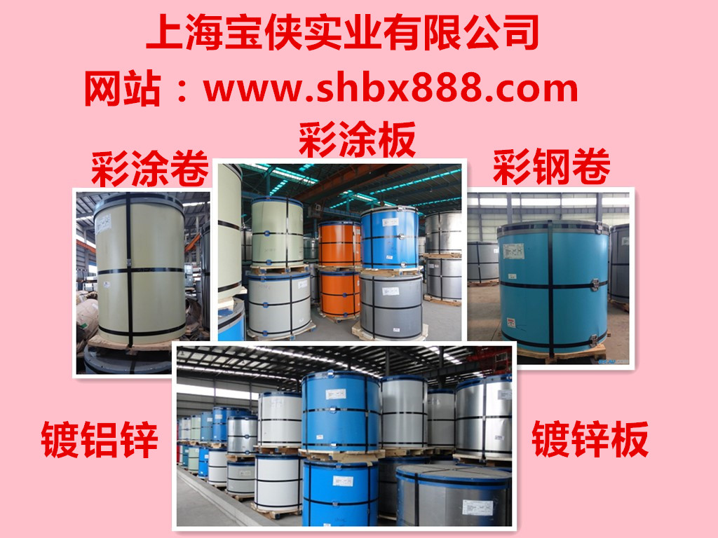 宝钢抗静电彩涂板 HPC自洁彩涂板 宝钢洁面恒丽板