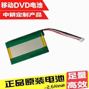 移动DVD锂电池电池 高容量 安全可靠 绿色环保
