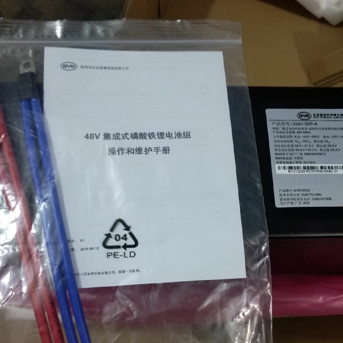 BYD比亚迪U3A1-50P-A磷酸铁锂电池48V5