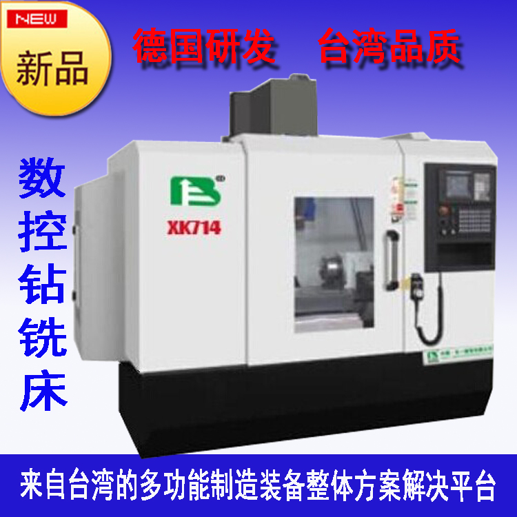 直销经济型高效CNC三轴线轨小型数控铣床XK715