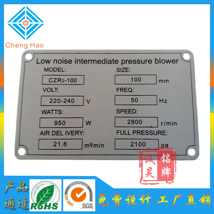 佛山铭牌工厂 专业定做机械设备标牌丝印铝质铭牌