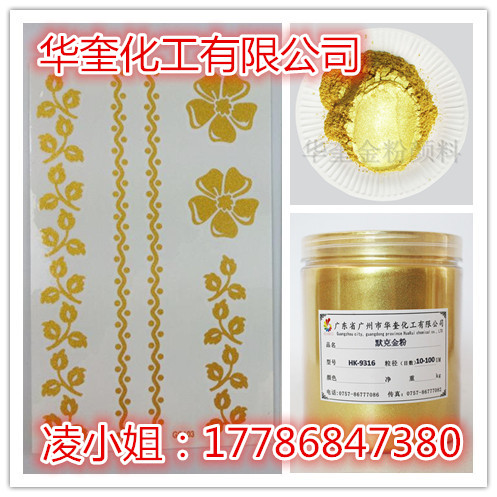 上海丝印亮光金粉野外铁艺常用超闪金箔黄金粉