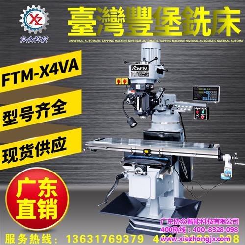 4#炮塔铣床、炮塔铣床、协众机械，高品质