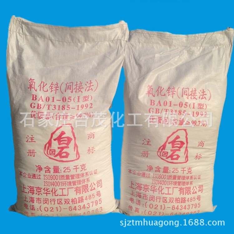 现货直销间接法氧化锌含量99.7%高纯度氧化锌白