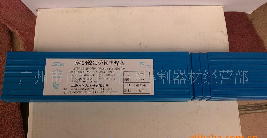 供我国著名品牌上海斯米克铸408镍铁铸铁焊条