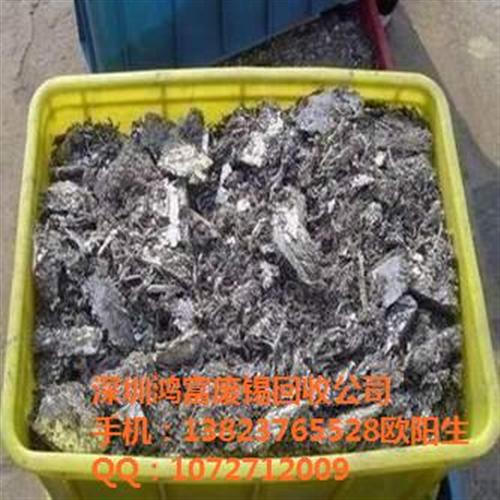 收回6337锡渣|鸿富收回公司|坪山收回6337锡渣