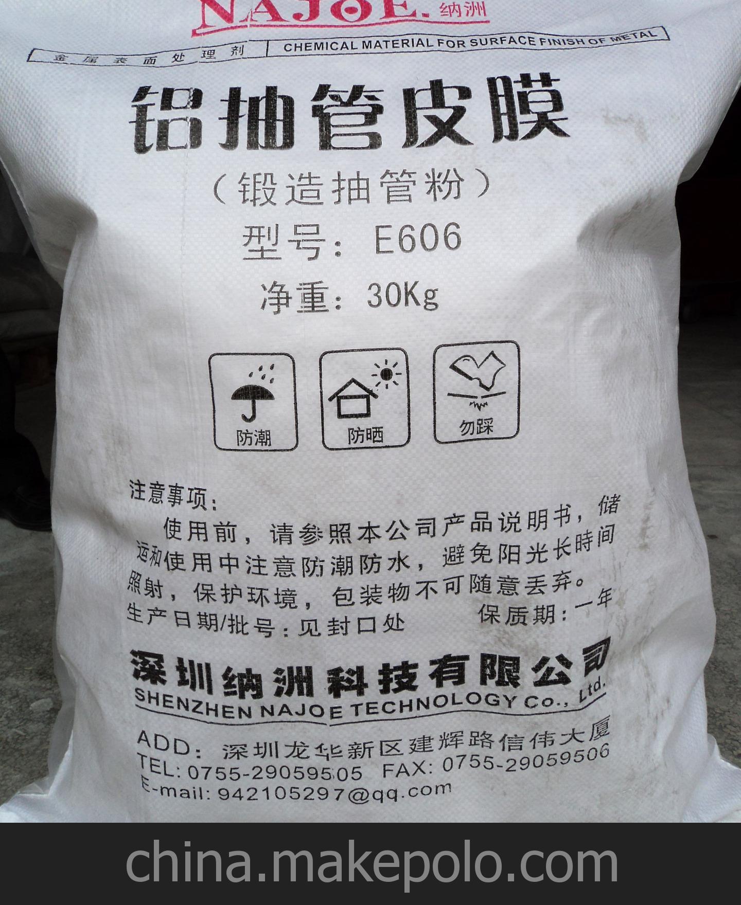 铝锌镁合金抽管压铸皮膜剂 E606