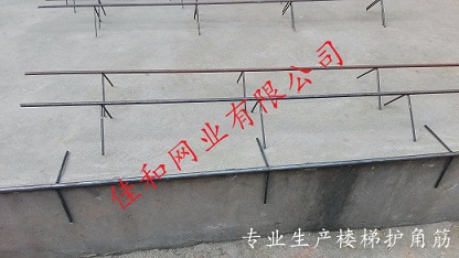 楼梯钢筋护角楼梯踏步护角钢筋楼梯护角筋钢丝楼梯护角筋