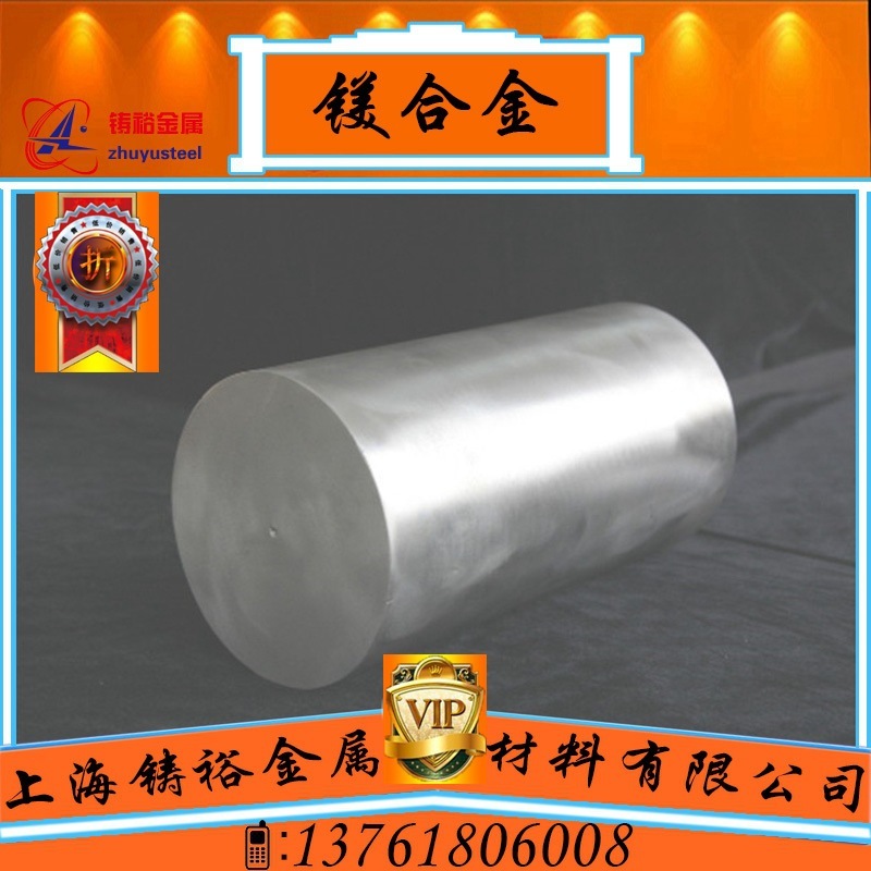 【AZ41M镁合金AZ41M镁合金板材|AZ4M1