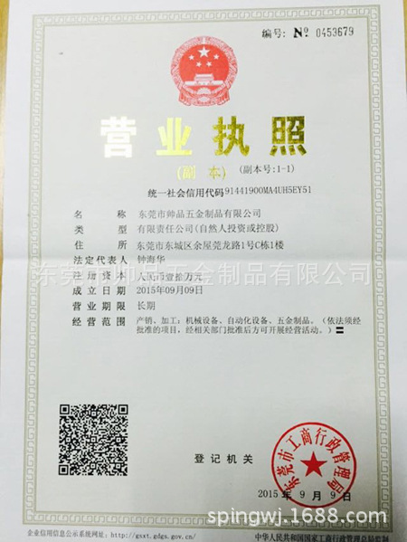 营业执照