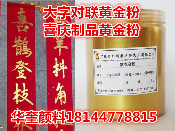 铁艺铝艺喷涂专用999超闪黄金粉 180目最闪进口金