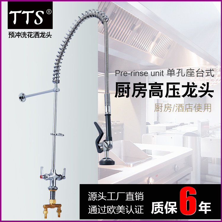 单孔双温TTS高压花洒龙头 座台式洗碗机花洒