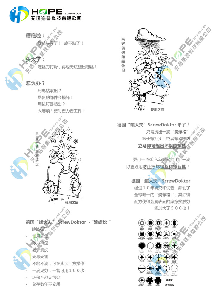 滴螺松0001